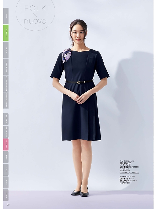 3020SC ワンピース/ベルト付のカタログページにジャンプします