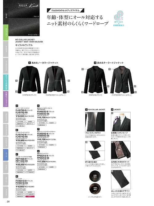 FV36412 ニットベストのカタログページにジャンプします