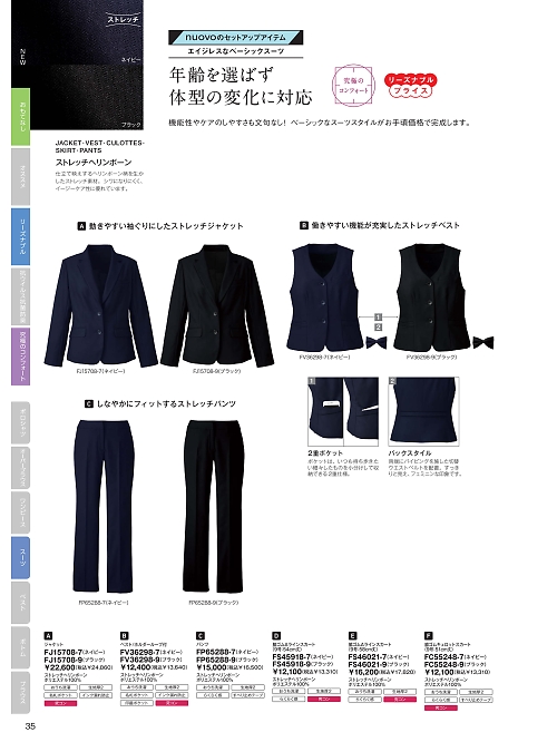 FS45918 脇ゴムAラインスカートのカタログページにジャンプします