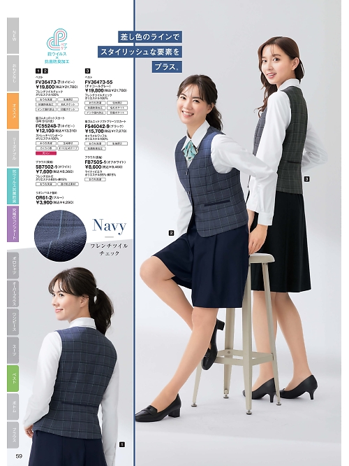 FV36473 ベスト(事務服)のカタログページにジャンプします