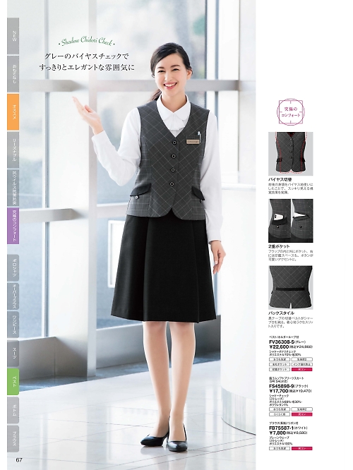 FV36308 ベスト(事務服)のカタログページにジャンプします