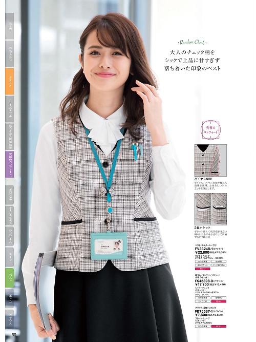 FV36248 ベスト(事務服)のカタログページにジャンプします