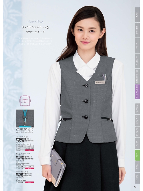 FV36268 ベスト(事務服)のカタログページにジャンプします