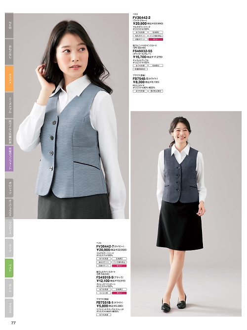 FV36442 ベスト(事務服)のカタログページにジャンプします
