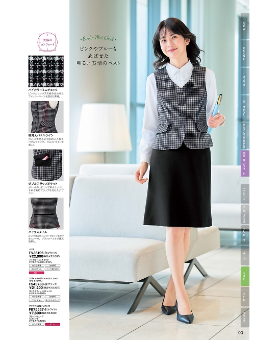 FV36196 ベスト(事務服)のカタログページにジャンプします