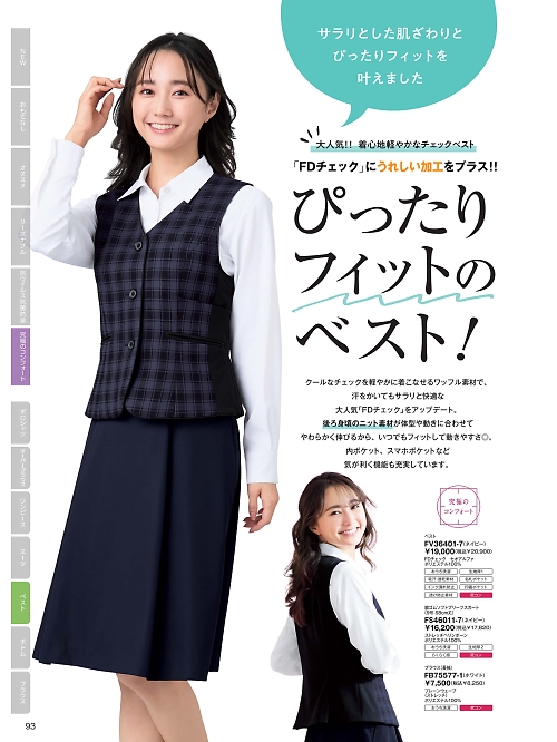 FV36401 ベスト(事務服)のカタログページにジャンプします