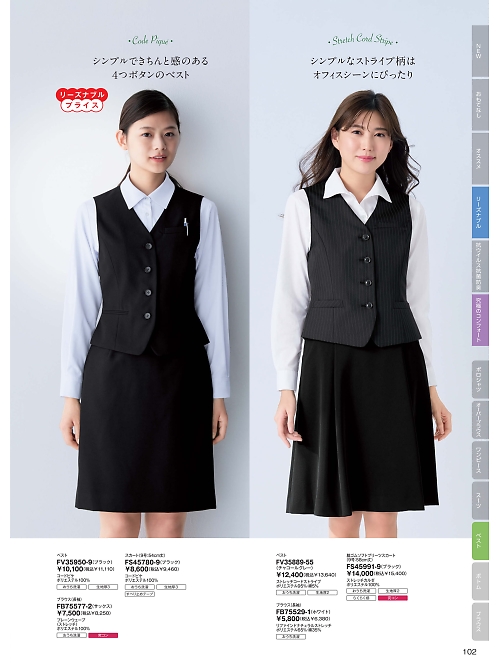 FV35950 ベスト(事務服)のカタログページにジャンプします