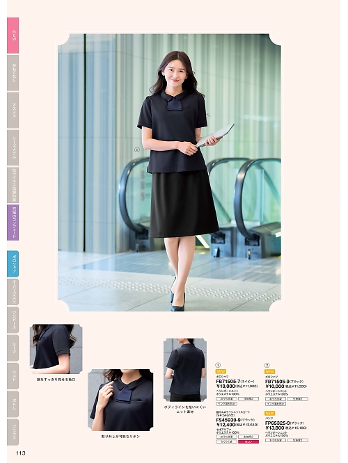 FS45930 脇ゴムAラインスカートのカタログページにジャンプします