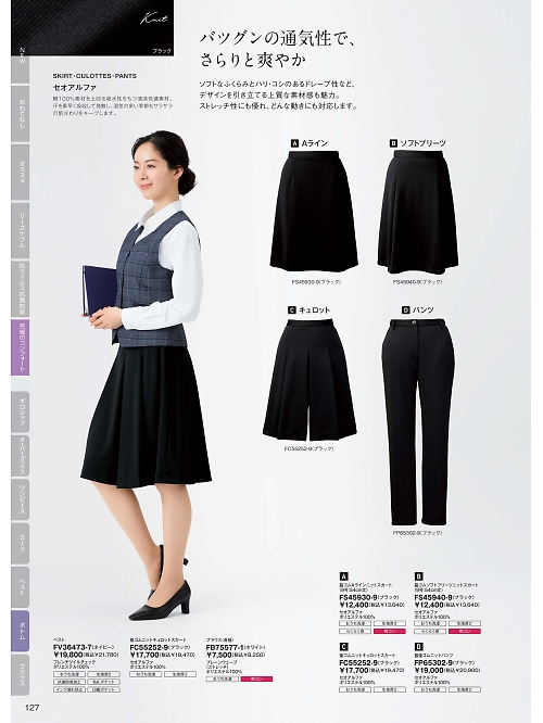 FC55252 後ゴムキュロットスカートのカタログページにジャンプします