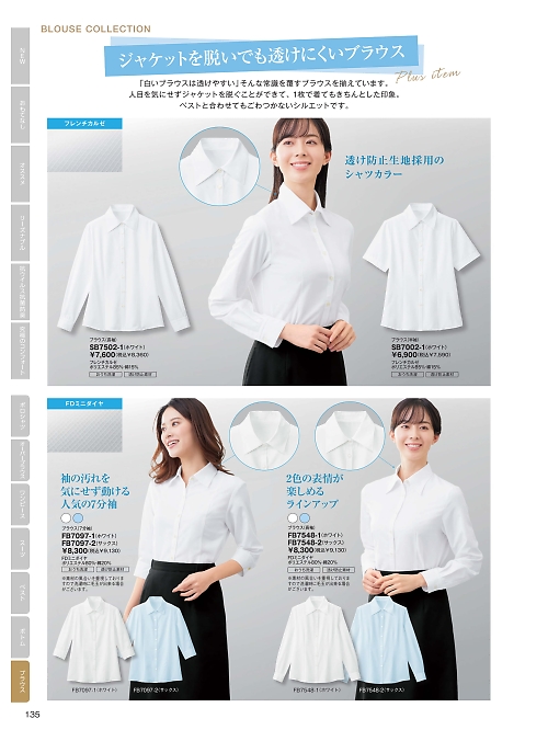 FB7548 ブラウスのカタログページにジャンプします