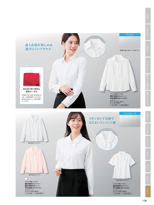 FB75531 ブラウスのカタログページにジャンプします
