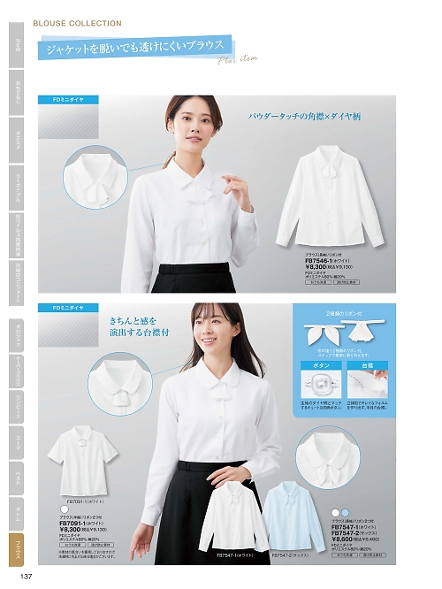 FB7546 ブラウスのカタログページにジャンプします