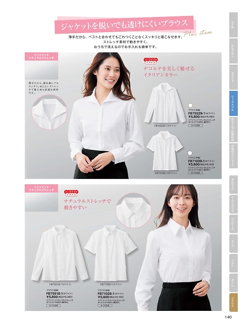 FB75529 長袖スキッパーブラウスのカタログページにジャンプします
