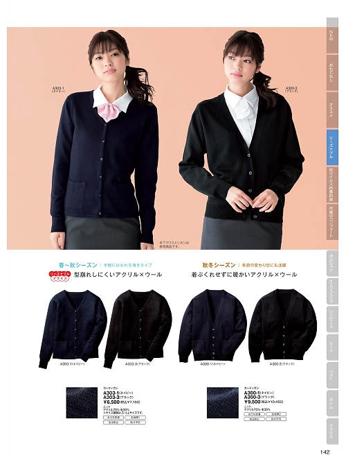 A300 ラグランスリーブカーディガンのカタログページにジャンプします