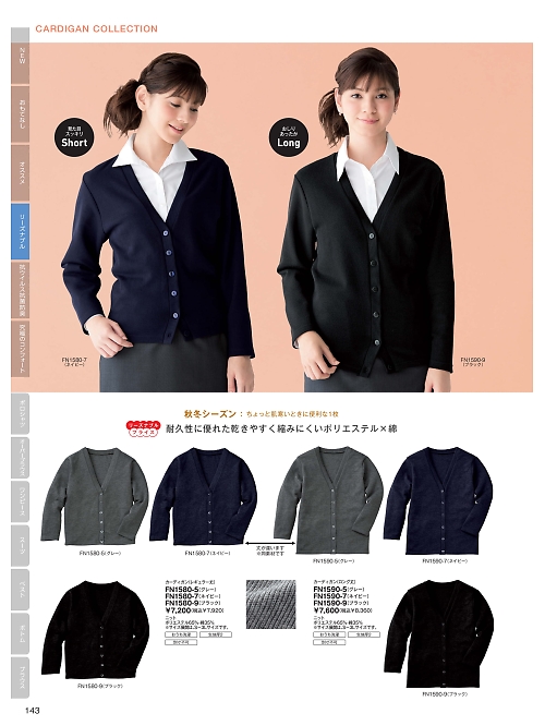 FN1590 ロングカーディガンのカタログページにジャンプします
