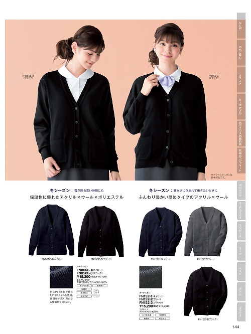 FN850E カーディガンのカタログページにジャンプします