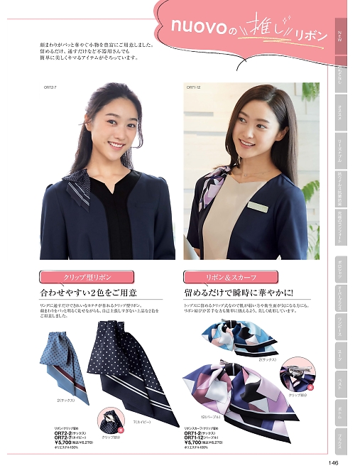 OR71 リボンスカーフ/クリップ止めのカタログページにジャンプします