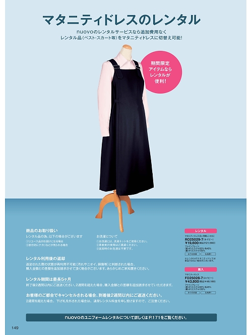 FO25028 マタニティドレスのカタログページにジャンプします