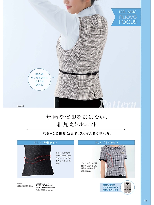 FV36248 ベスト(事務服)のカタログページにジャンプします
