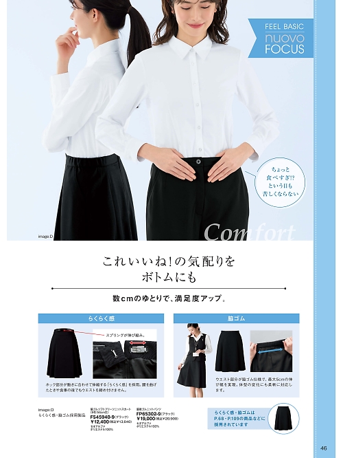 FP65302 パンツ(脇後ゴム)のカタログページにジャンプします