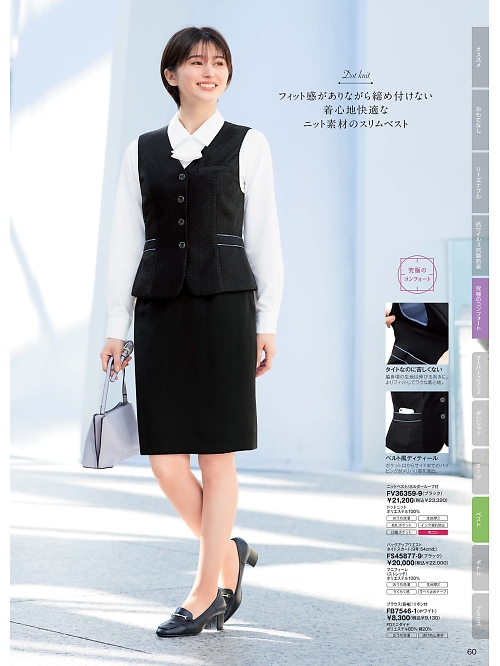 FV36359 ベスト(事務服)のカタログページにジャンプします
