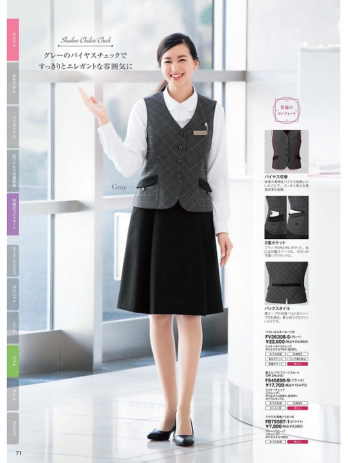 FV36308 ベスト(事務服)のカタログページにジャンプします