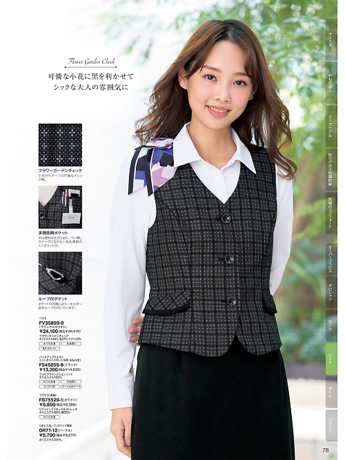 FV35859 ベスト(事務服)のカタログページにジャンプします