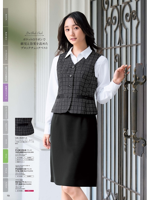 FV36125 ベスト(事務服)のカタログページにジャンプします