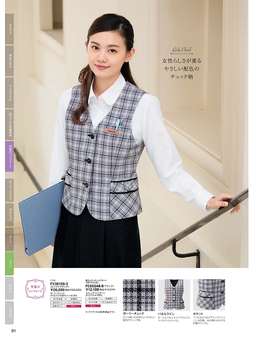 FV36156 ベスト(事務服)のカタログページにジャンプします