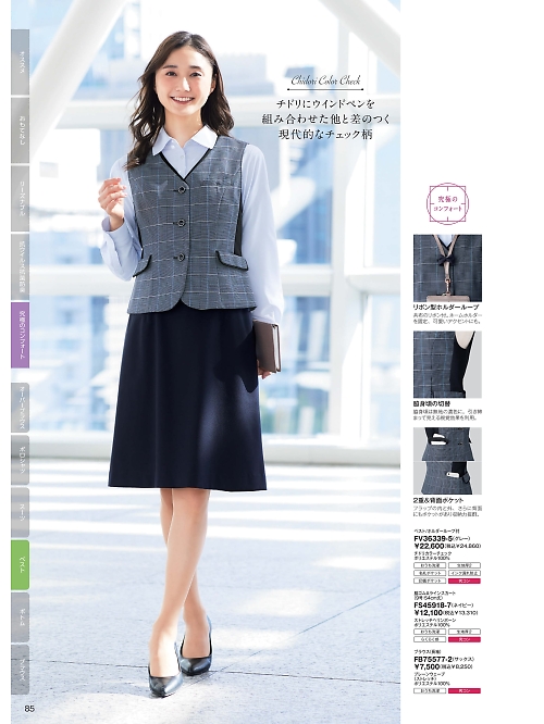 FV36339 ベスト(事務服)のカタログページにジャンプします