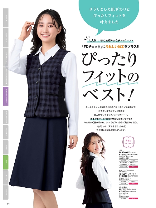 FV36401 ベスト(事務服)のカタログページにジャンプします