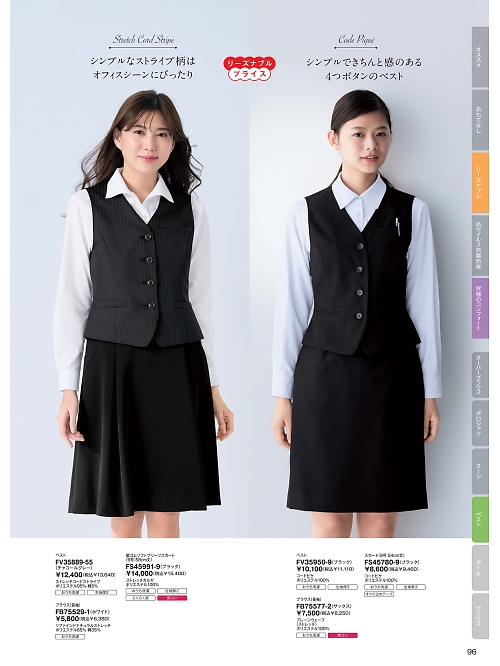 FV35950 ベスト(事務服)のカタログページにジャンプします