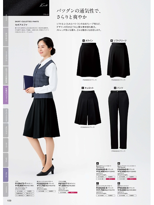 FC55252 後ゴムキュロットスカートのカタログページにジャンプします