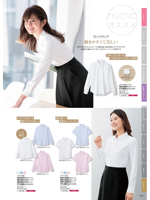 FB75577 長袖ブラウスのカタログページにジャンプします