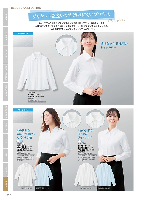 FB7548 ブラウスのカタログページにジャンプします