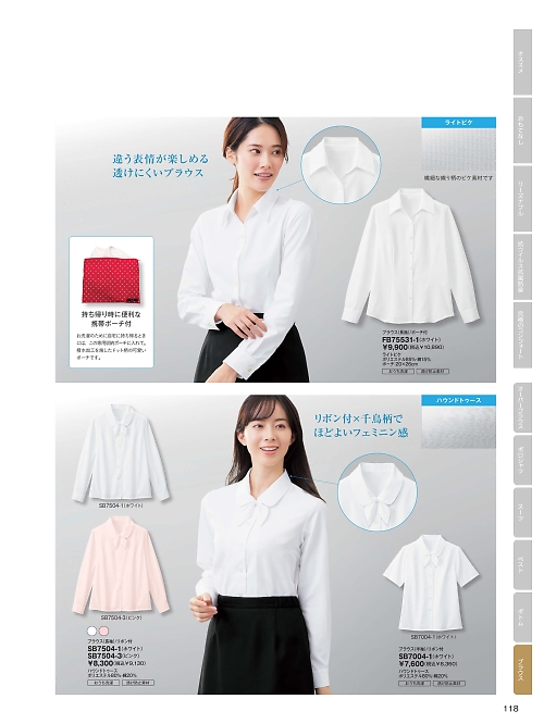FB75531 ブラウスのカタログページにジャンプします