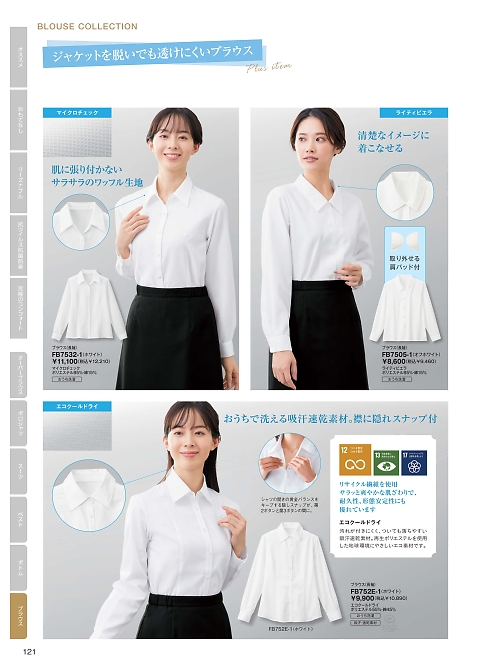 FB752E 長袖ブラウスのカタログページにジャンプします