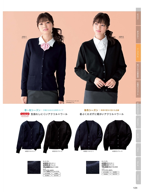 A303 ナースカーディガンのカタログページにジャンプします