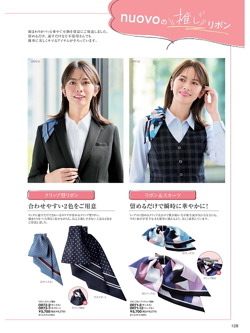 OR71 リボンスカーフ/クリップ止めのカタログページにジャンプします