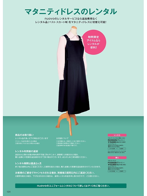 FO25028 マタニティドレスのカタログページにジャンプします