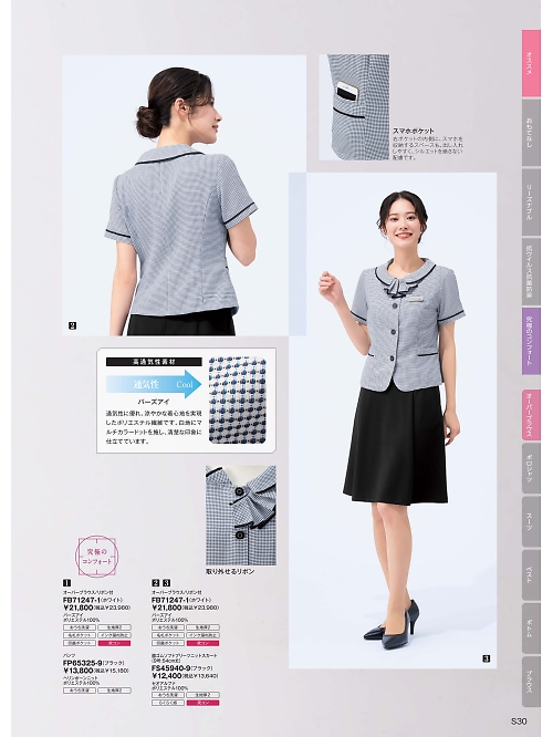 FB71247 オーバーブラウスのカタログページにジャンプします