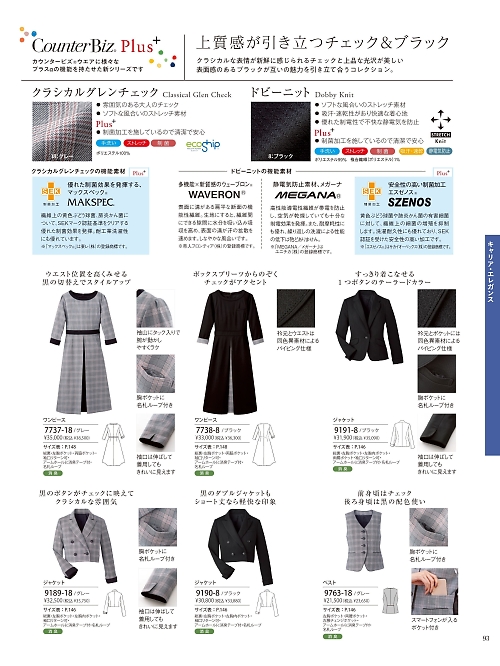 ハネクトーン Counter Biz(カウンタービズ),9189,ジャケットの写真は2024最新カタログ93ページに掲載されています。