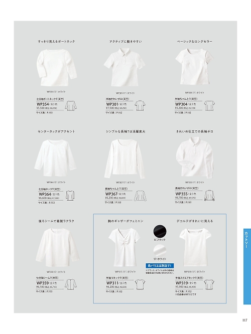ハネクトーン Counter Biz(カウンタービズ),WP355,長袖ポロシャツの写真は2024最新のオンラインカタログの117ページに掲載されています。