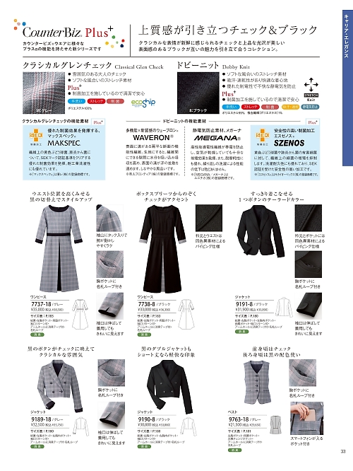 ハネクトーン Counter Biz(カウンタービズ),9190 ジャケットの写真は2024-25最新オンラインカタログ33ページに掲載されています。