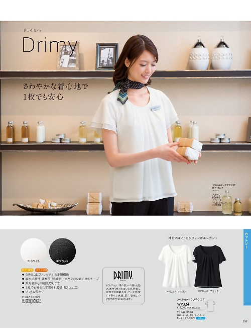 ハネクトーン Counter Biz(カウンタービズ),WP324,フリル袖タックブラウスTシャツの写真は2024-25最新のオンラインカタログの159ページに掲載されています。