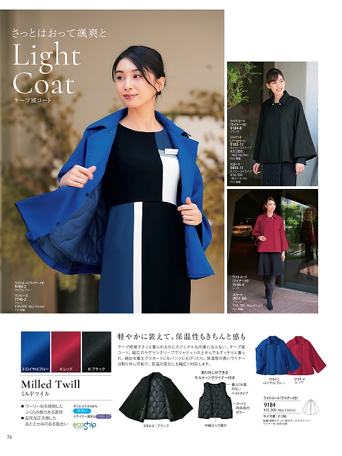 9184 ライトコート(ライナー付)のカタログページにジャンプします