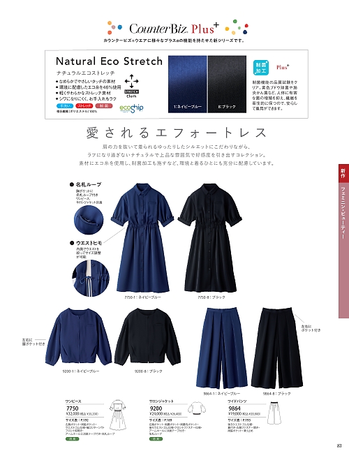 9864 ワイドパンツのカタログページにジャンプします