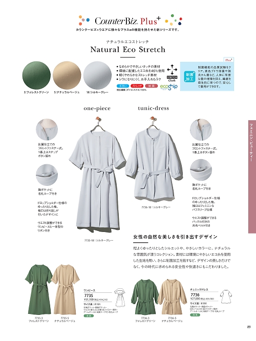 7735 ワンピースのカタログページにジャンプします