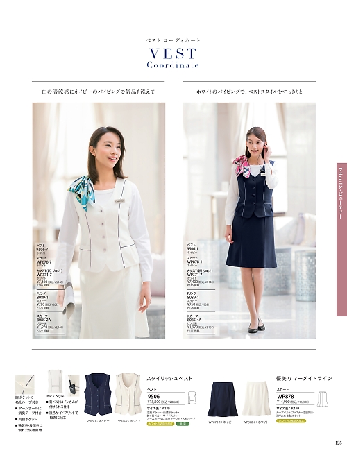 9506 ベスト(事務服)のカタログページにジャンプします