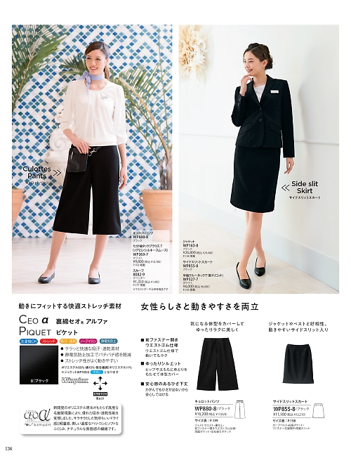 WP880 キュロットパンツのカタログページにジャンプします